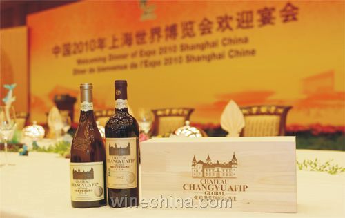 张裕爱斐堡国际酒庄的赤霞珠干红和霞多丽干白成为上海世博会欢迎宴会用酒