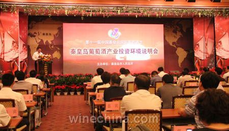 2010中国秦皇岛葡萄酒产业投资环境说明会现场