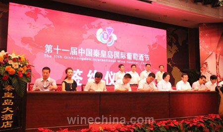 2010中国秦皇岛葡萄酒产业投资环境说明会项目签约现场