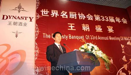 王朝公司总经理高峰在世界厨师协会第33届年会王朝盛宴上致辞
