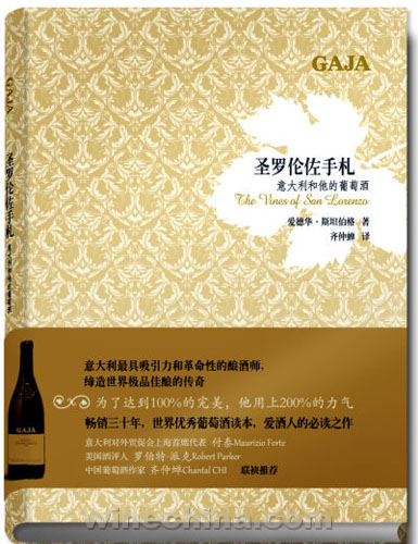 GAJA酒庄第五代掌门人携新书访华