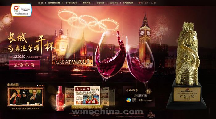 长城葡萄酒斩获2012广告长城奖营销传播金奖
