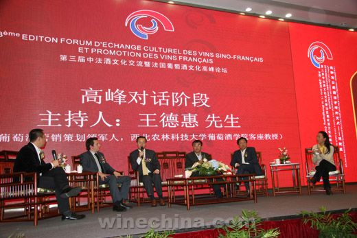 第三届中法酒文化交流暨法国葡萄酒文化高峰论坛圆满闭幕