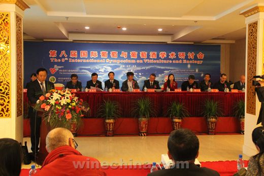 第八届国际葡萄与葡萄酒学术研讨会隆重举行
