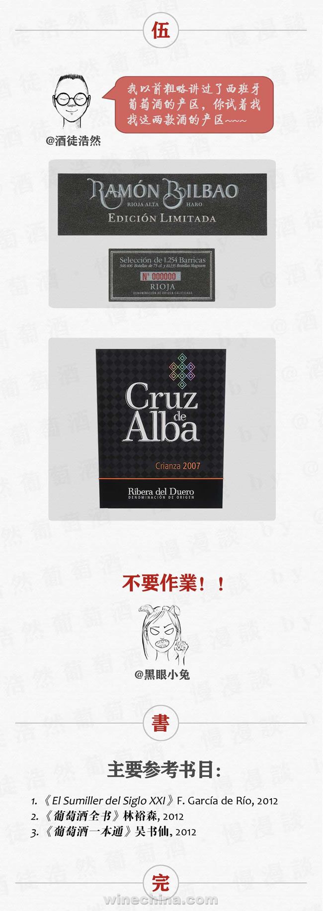 图文全解 搞定西班牙葡萄酒酒标密码-中国葡萄