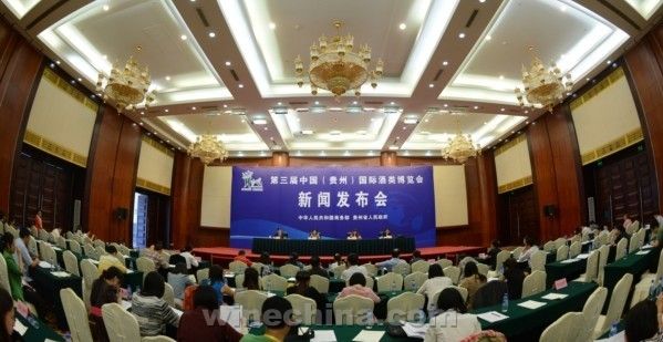 第三届中国（贵州）国际酒类博览会9日开幕