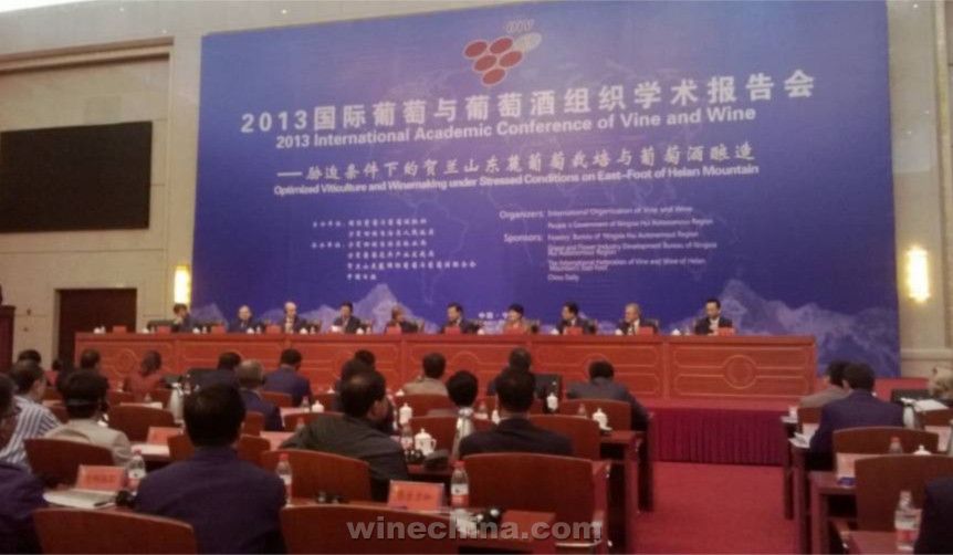 2013国际葡萄与葡萄酒组织(OIV)学术报告会议宁夏开幕