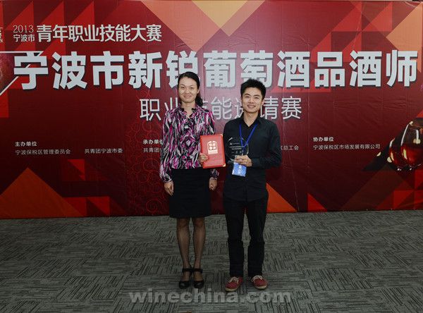 宁波市新锐葡萄酒品酒师职业技能邀请赛在保税区隆重举行