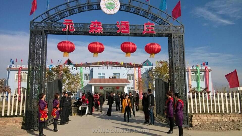 元森酒庄:为消费者健康负责