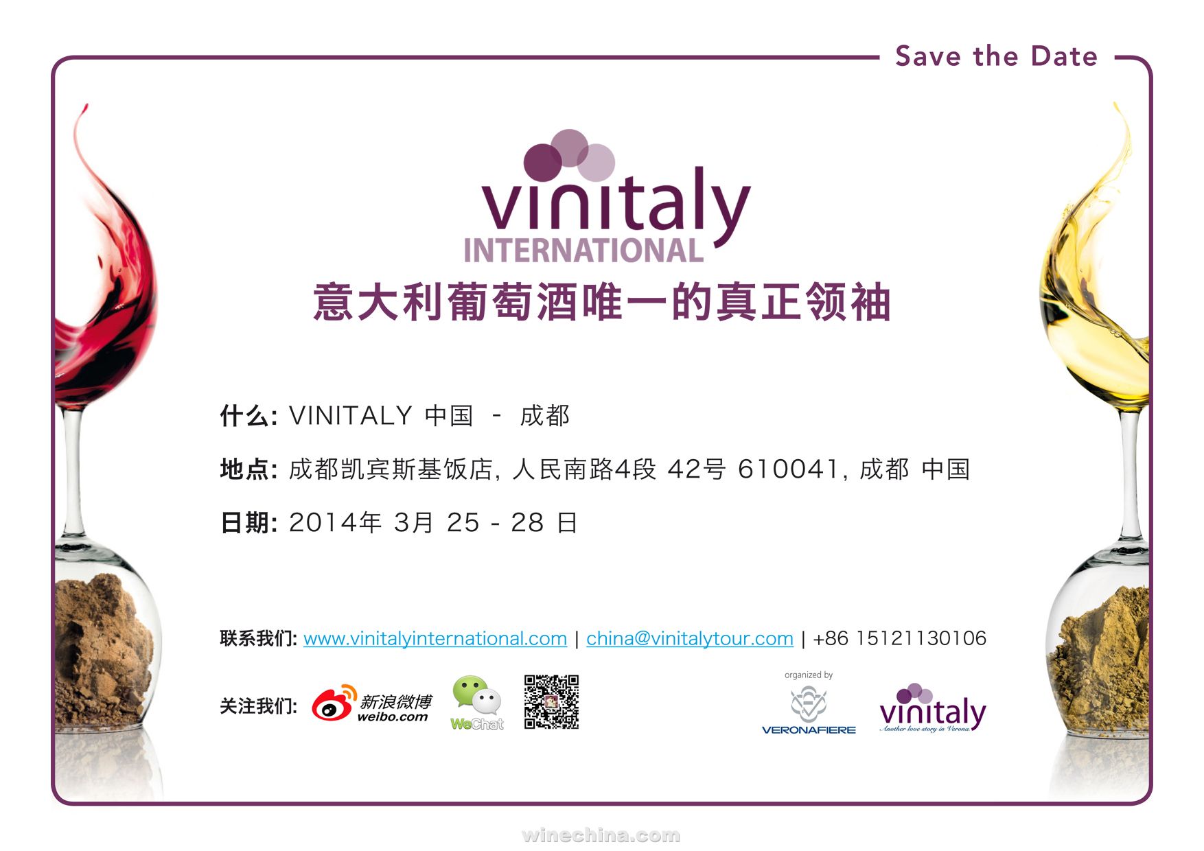 意大利联合葡萄酒展3月25—28日成都开展