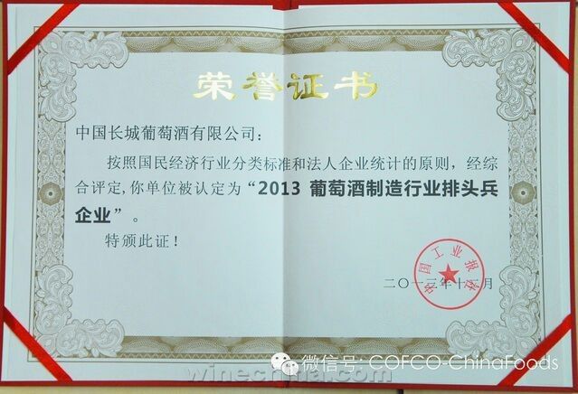 【微言酒语】长城葡萄酒沙城工厂连续三年获“中国工业行业排头兵企业”荣誉
