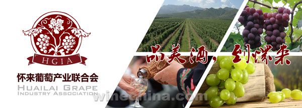 中葡网微招商-成都糖酒会 2014 (20) 怀来葡萄产业联合会