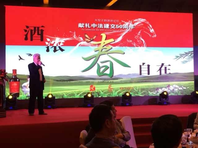 “酒浓•春自在——献礼中法建交50周年”主题活动于成都圆满落幕