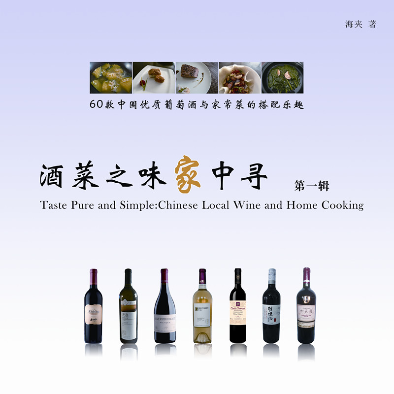 家中寻真味 酒菜两相宜——写在之味菜谱200期的话