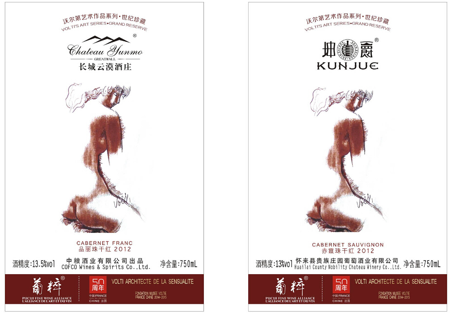 沃尔第艺术酒标欣赏(一)壁毯 红粉笔画TAPISSERIE SANGUINE