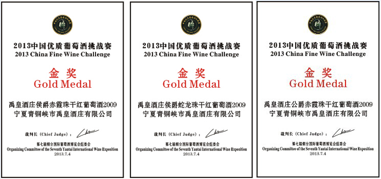 Seek Winerys First Medal(1)Chateau Yuhuang Won Three Gold Medals