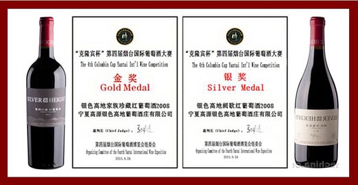 Seek Winerys First Medal(4)Silver Heights:The Glory of Family Winery