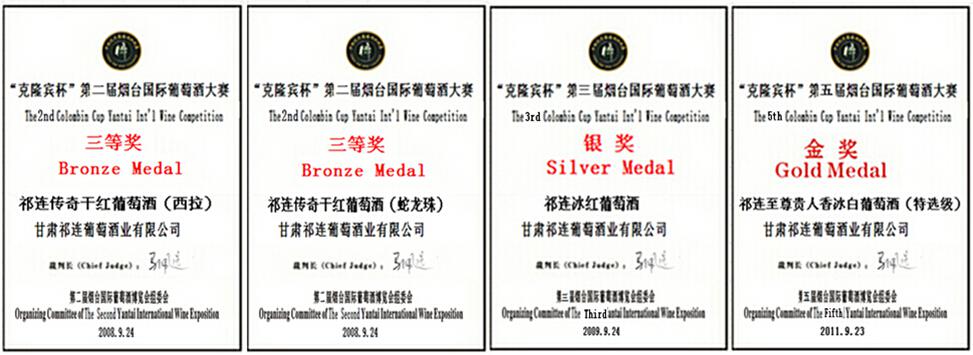 Seek Winerys First Medal(6) Qilian Winery: Wine Quality First