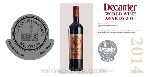 Seek Winerys First Medal(10) Chateau Yuange: The Outstanding New Face