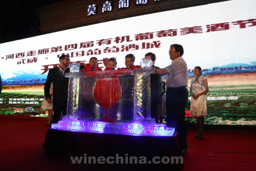 ChinaHexi Corridor 4th Organic Wine Festival Kicked Off