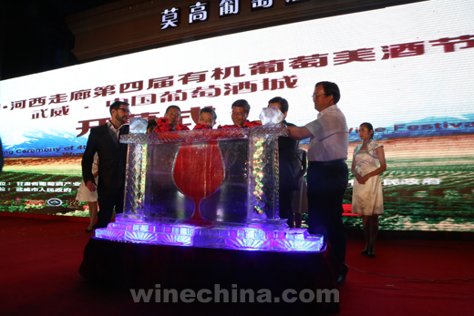 ChinaHexi Corridor 4th Organic Wine Festival Kicked Off 