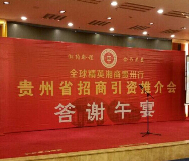 Pucui Alliance Attend Global Elite Hunan Entrepreneurs Guizhou Activities