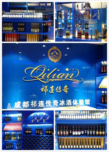 "Qilian Legend"Ice Wine Chengdu Experience Store Will Open on Nation Day