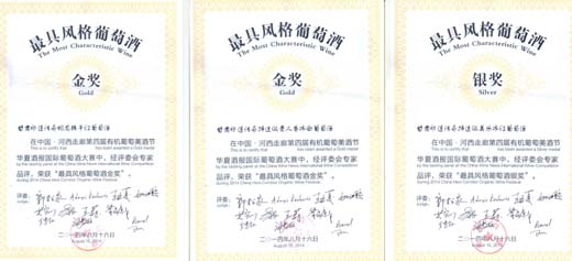 “祁连传奇”葡萄酒再获金奖