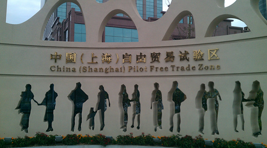 Shanghai Pilot Free Trade Zone Promotes Trade Facilitation 