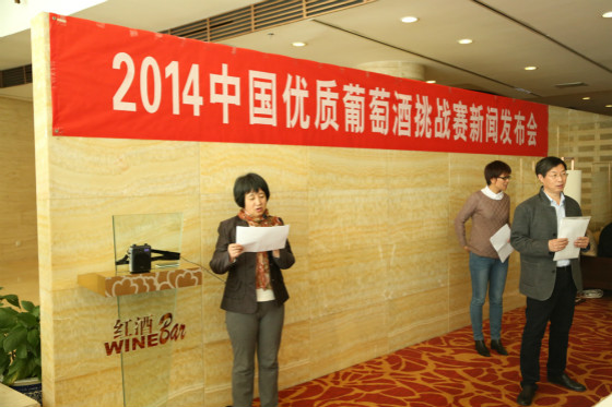 2014 China Fine Wines Challenge Results