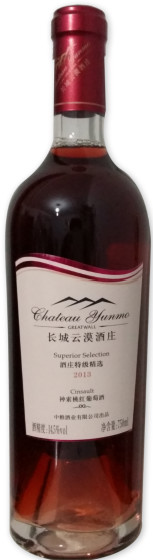 Wine & Dine (206):GreatWall Chateau Yunmo Grand Reserve Cinsault Rose Wine Pairs with Fried Dried Eg