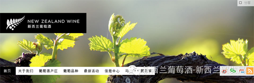 新西兰葡萄酒中文官网全新上线