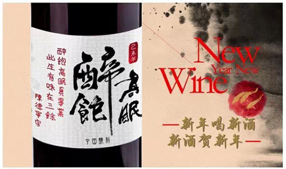 博若莱之后,新酒也现“中国造”