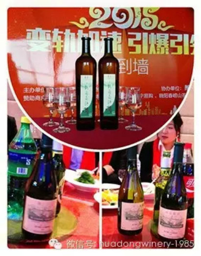华东葡萄酒华丽亮相海尔年会