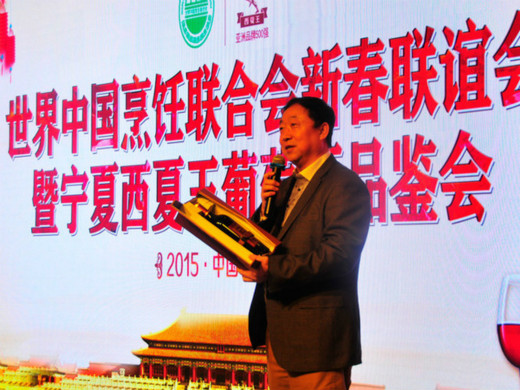 “发现葡萄酒中国魅力” 宁夏西夏王葡萄酒品鉴会在京举办