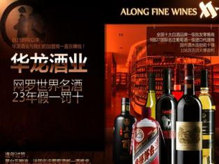 华龙酒业转型社区店力推葡萄酒