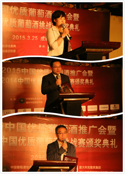 2014中国优质葡萄酒挑战赛颁奖典礼蓉城举行