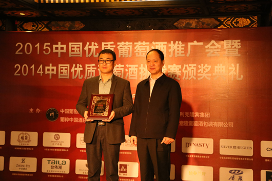 2014中国优质葡萄酒挑战赛颁奖典礼蓉城举行