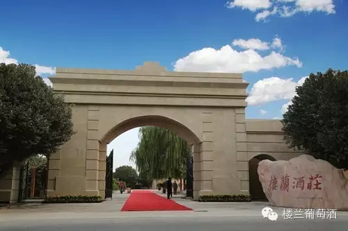 楼兰酒庄的前世今生