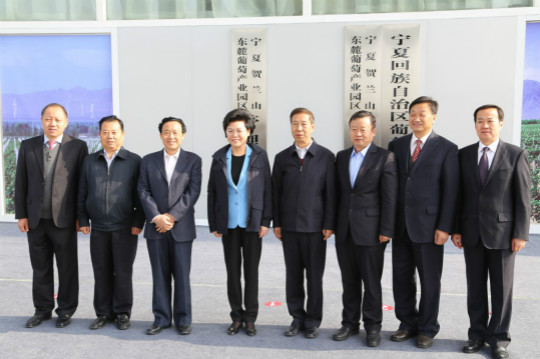 宁夏贺兰山东麓葡萄产业园区管理委员会挂牌成立