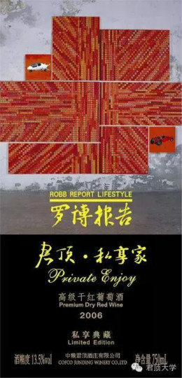 他为爱马仕设计丝巾也为中粮君顶酒庄设计酒标