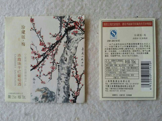 锦晟酒业推出珍藏版精品葡萄酒系列