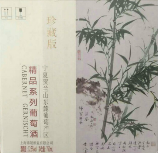 锦晟酒业推出珍藏版精品葡萄酒系列