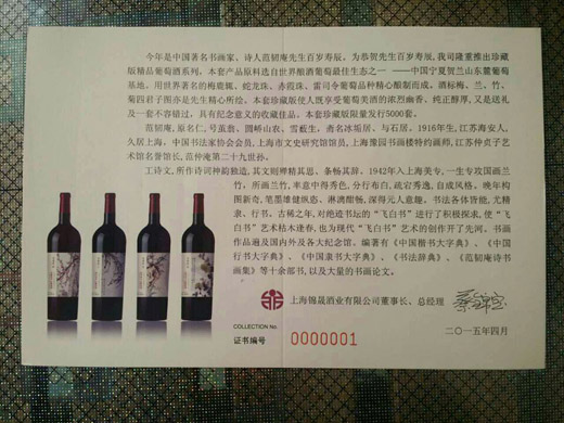 锦晟酒业推出珍藏版精品葡萄酒系列