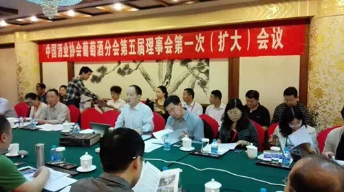 中酒协葡萄酒分会第五届理事会第一次会议召开