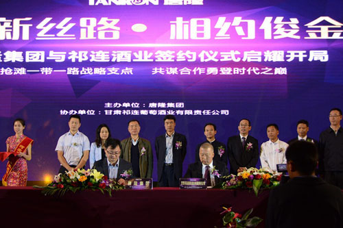 河北唐隆集团与甘肃祁连葡萄酒业有限责任公司签约仪式启耀开局
