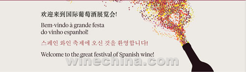 西班牙葡萄酒联盟将亮相Top Wine China 2015