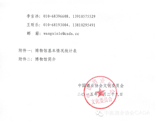 中国酒业协会文化委员会将开展中国酒业博物馆信息统计工作