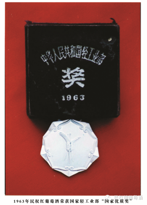 【中国葡萄酒探源(47)】民权九鼎酒庄溯源(一)艰苦创业,民权葡萄酒横空出世