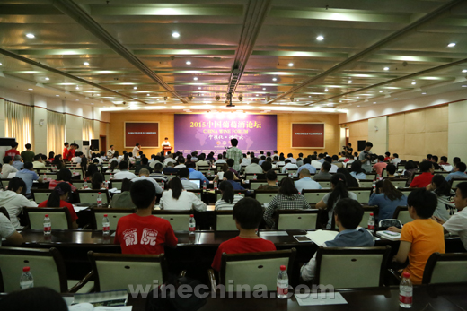 “2015中国葡萄酒论坛”在烟台开幕